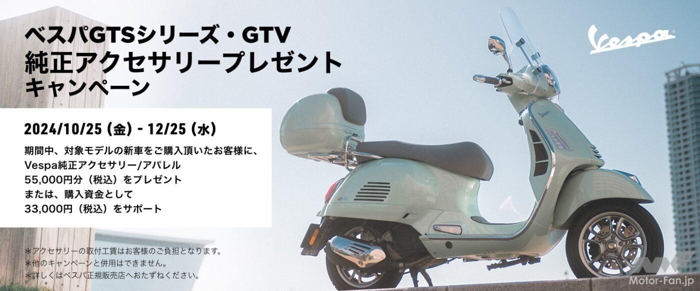 [Vespa GTS Series] GTV Genuine Accessories Giveaway Campaign