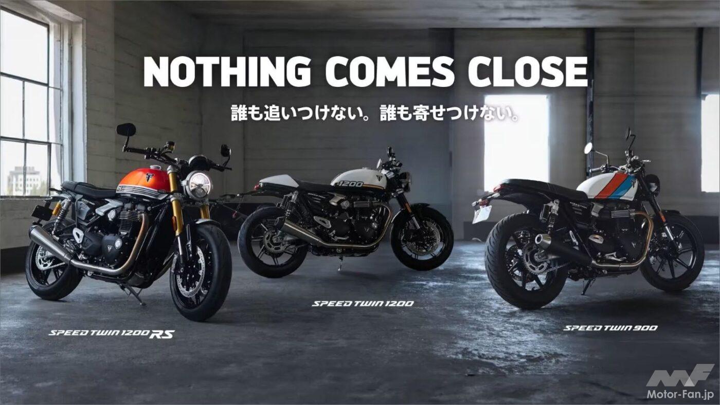 Triumph debuts the new Speed ​​Twin 900 & 1200! This event offers a nine-week “owner experience.”