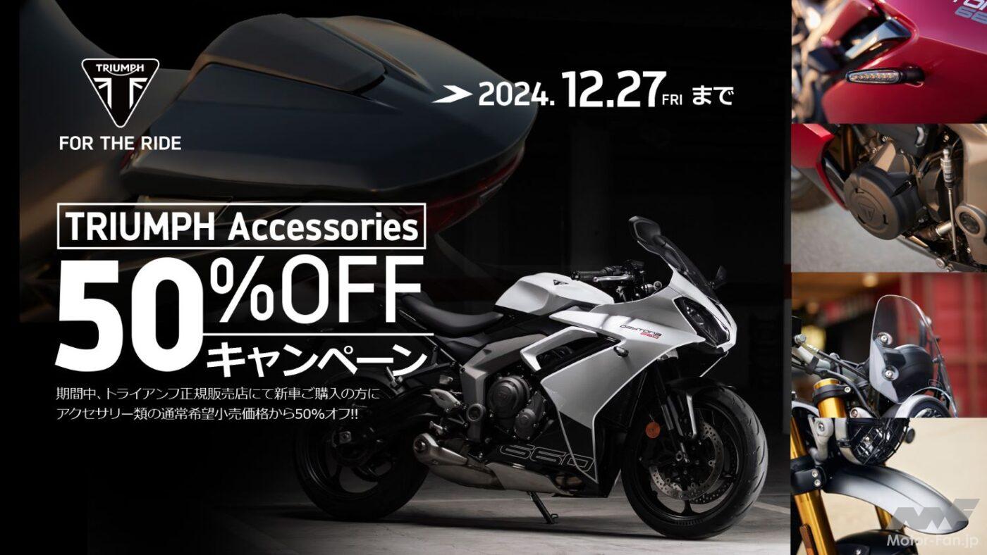 Great campaign with 50% off genuine accessories! | Triumph