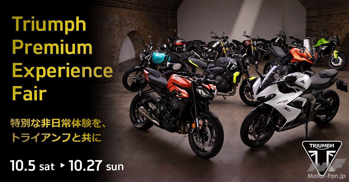 Win a 50,000 yen travel gift certificate! Triumph holds “PREMIUM EXPERIENCE FAIR”