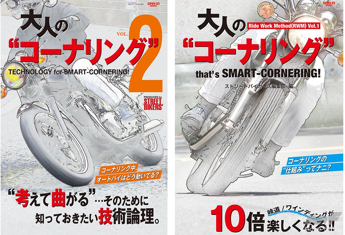 “Cornering for Adults Vol. 2”: A thorough explanation of the theory of motorcycle cornering, teaching beginners t