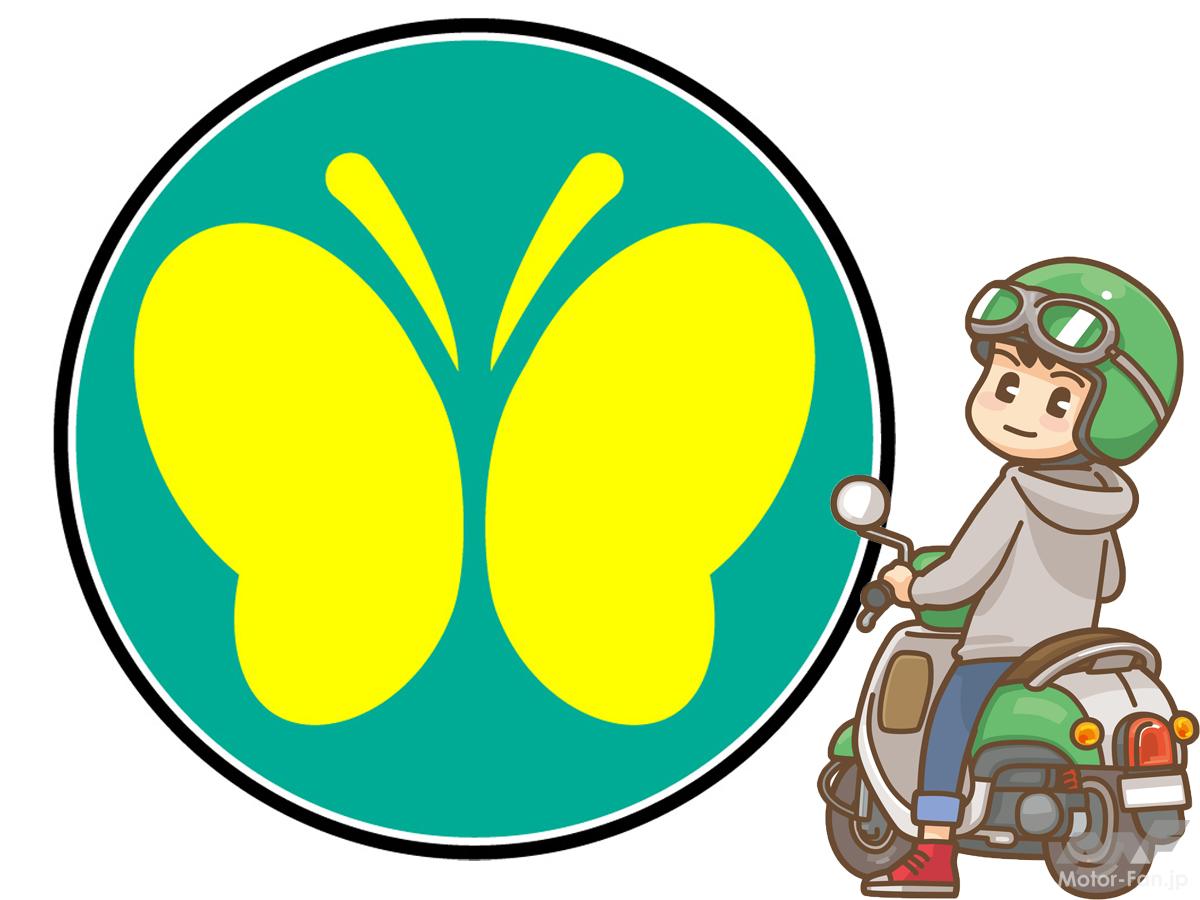 What is the meaning of the mysterious “butterfly mark” on cars? Do motorcycles need to have one too?