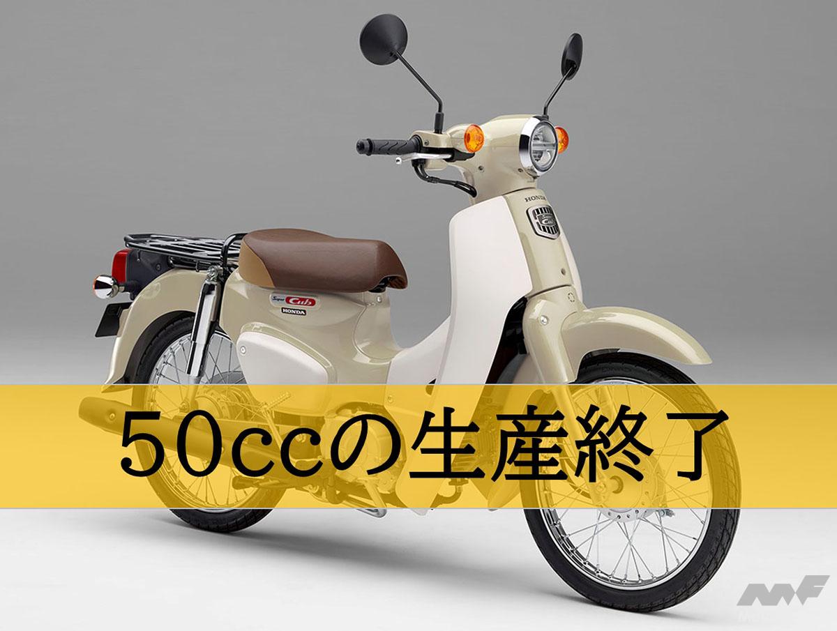 With the end of production of 50cc mopeds (zero-handle) in 2025, will the discontinued Super Cub 50 Final Edition be priced a