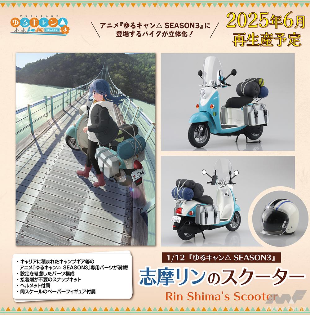 Shima Rin’s Yamaha Vino from “Laid-Back Camp△ SEASON 3” is back as a 1/12 scale plastic model! It also co
