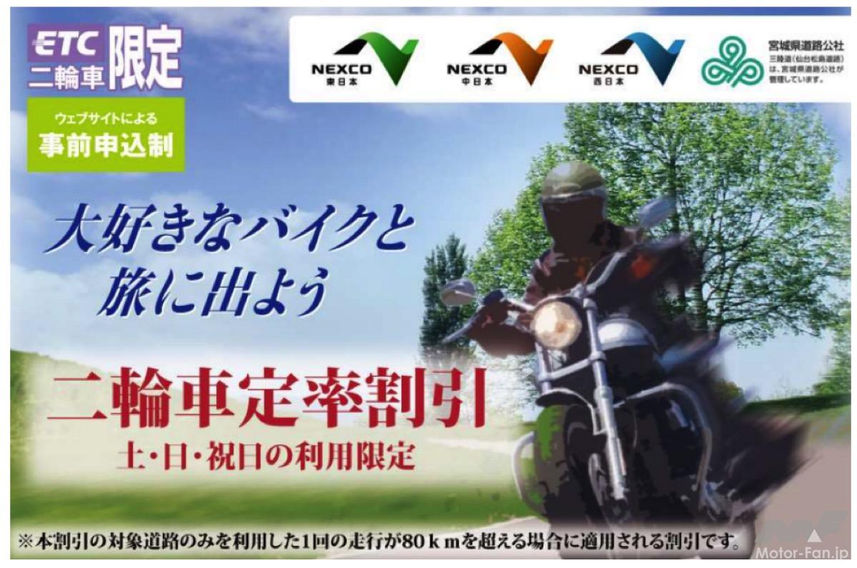 The highway discount for motorcycles will be 37.5% cheaper, starting soon! | BIKES Weekly News Digest [March 24th – Mar