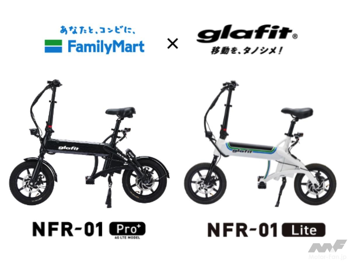 You can buy a bike at a convenience store!? Grafit and FamilyMart collaborate