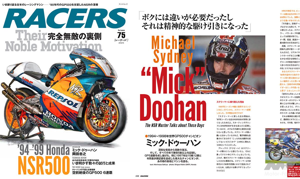 Investigating the secret behind the dominance of Mick Doohan in the 500cc World GP | The latest issue of “RACERS”