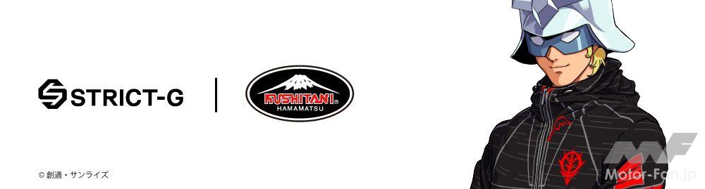 A collaboration approved by both the Zeon Army and the EFSF! Kushitani releases new authentic riding wear with “Mobile