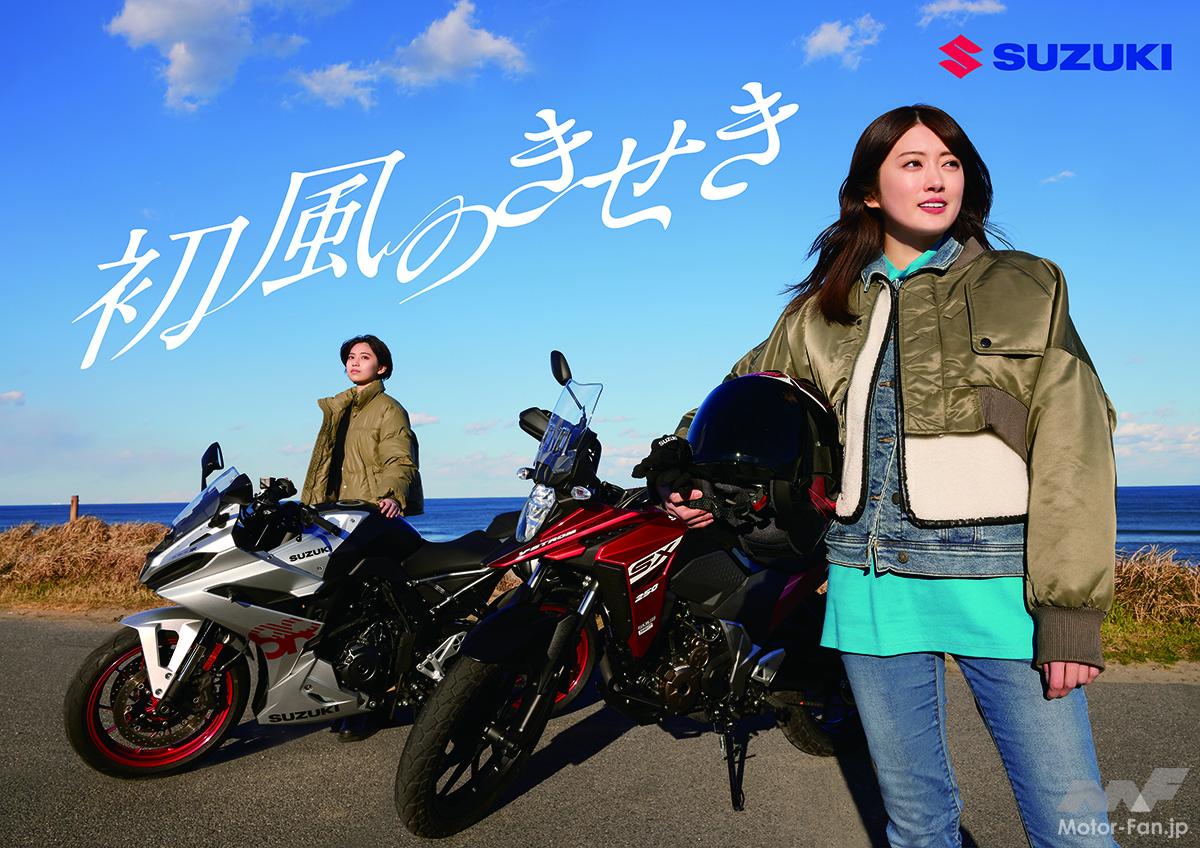 Higuchi Hina stars as a V-STROM 250SX rider in the drama! Suzuki’s web short drama “First Wind’s Miracle