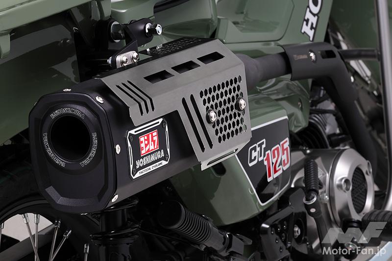 Yoshimura pipes have a mechanical feel. The “Tactical Cyclone” for the Honda CT125 Hunter Cub is also compatible