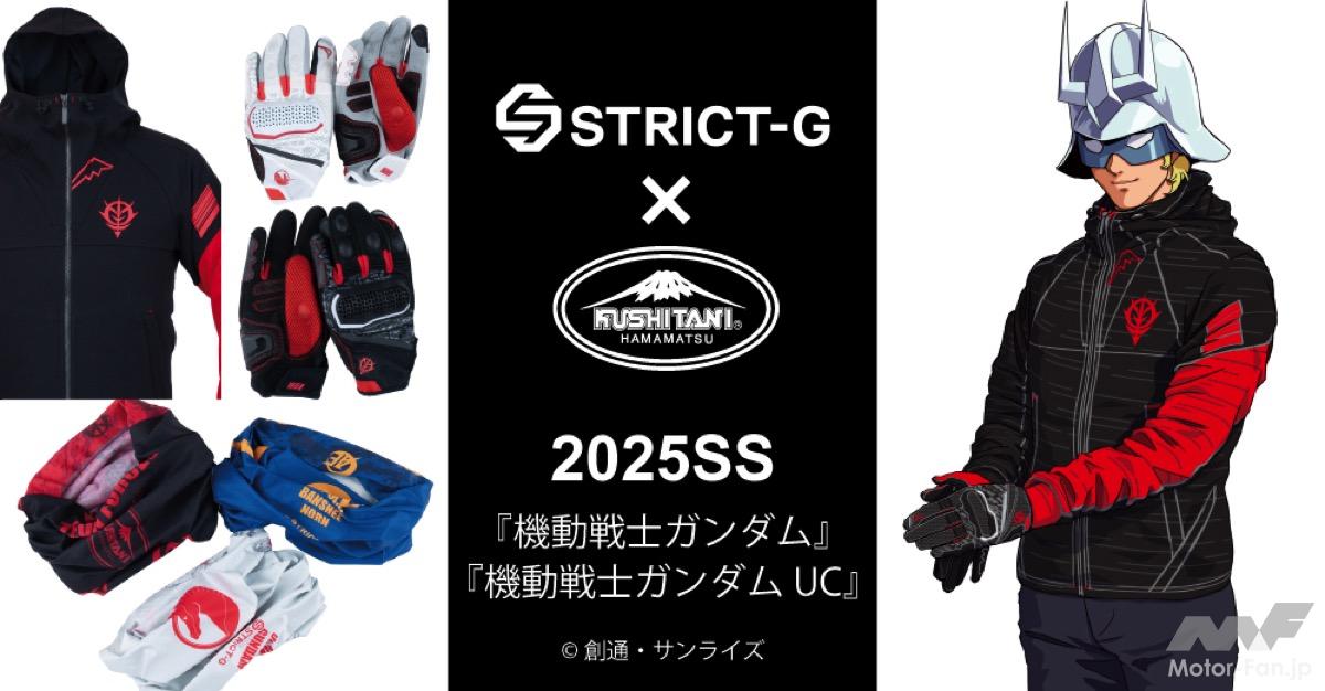 KUSHITANI announces collaboration items with the “Mobile Suit Gundam” series