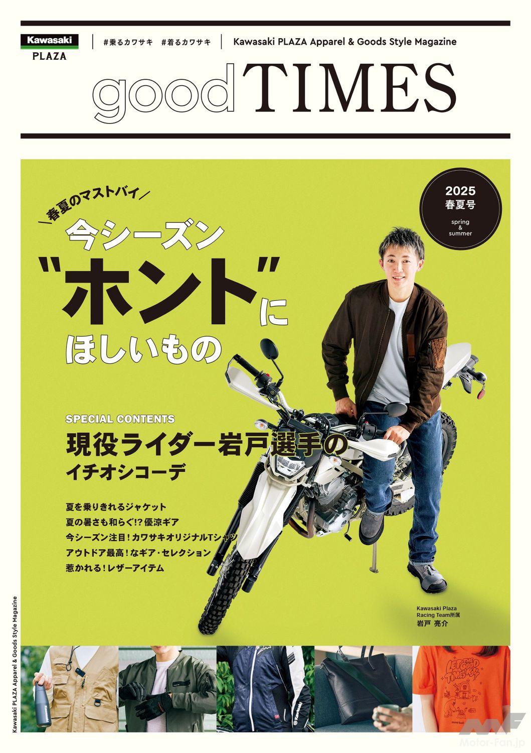 Kawasaki Plaza’s new Spring/Summer 2025 apparel is now on sale!