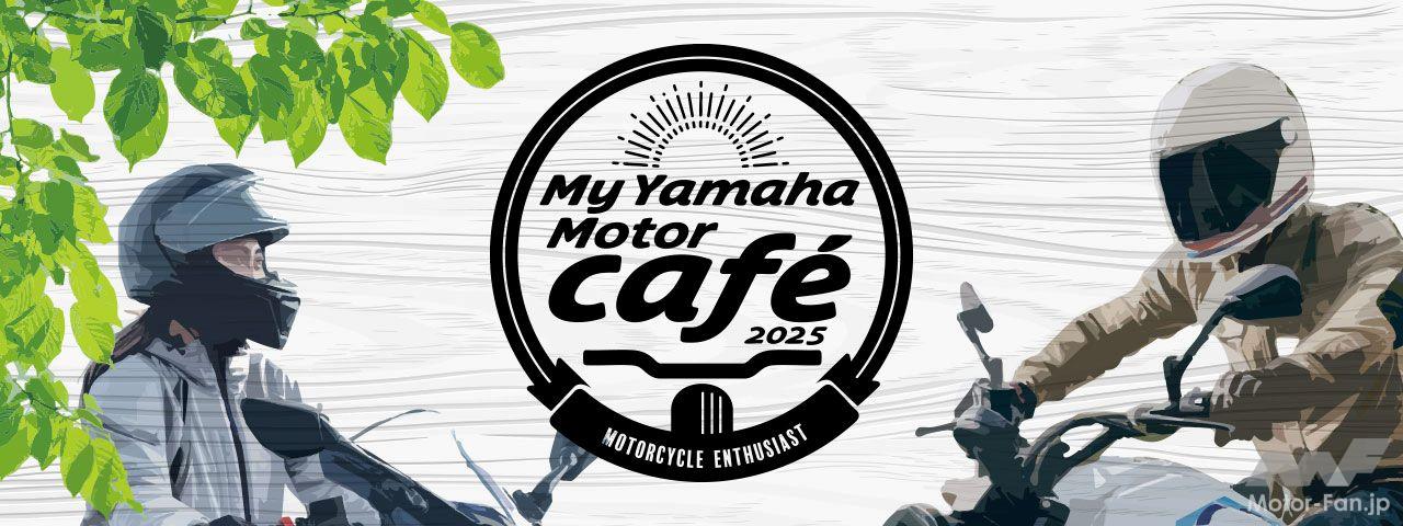“My Yamaha Motor Café” to be held at six locations nationwide, offering an invitation to touring and a place to