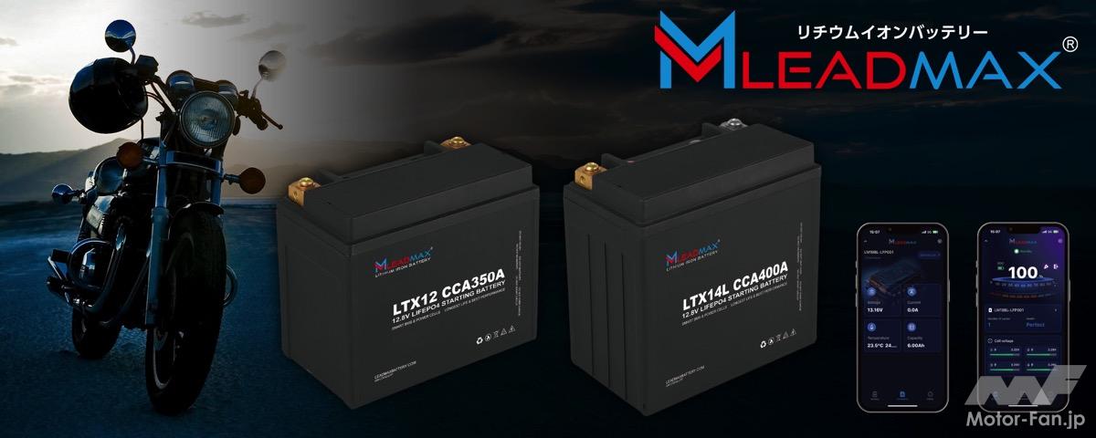 The industry’s first Bluetooth-equipped next-generation lithium-ion battery, “Lead Max,” will be released i