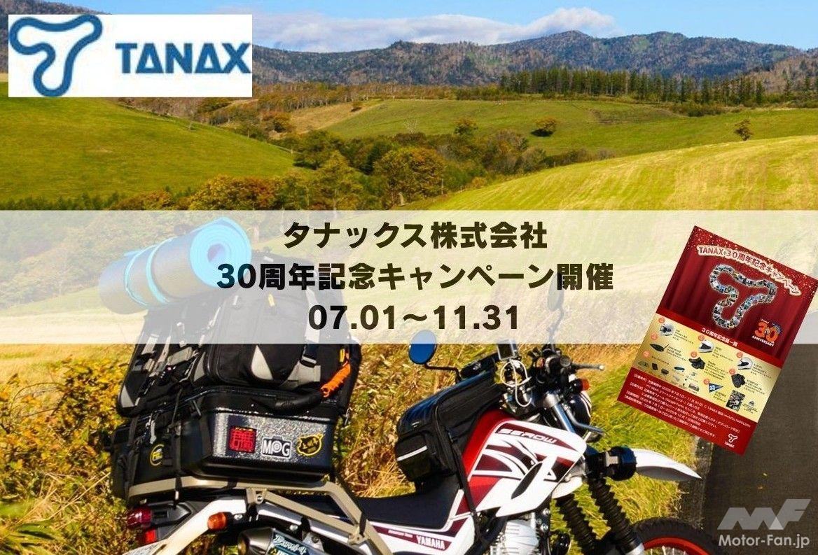 TANAX 30th Anniversary Campaign! Win amazing prizes with bag and chemical purchases