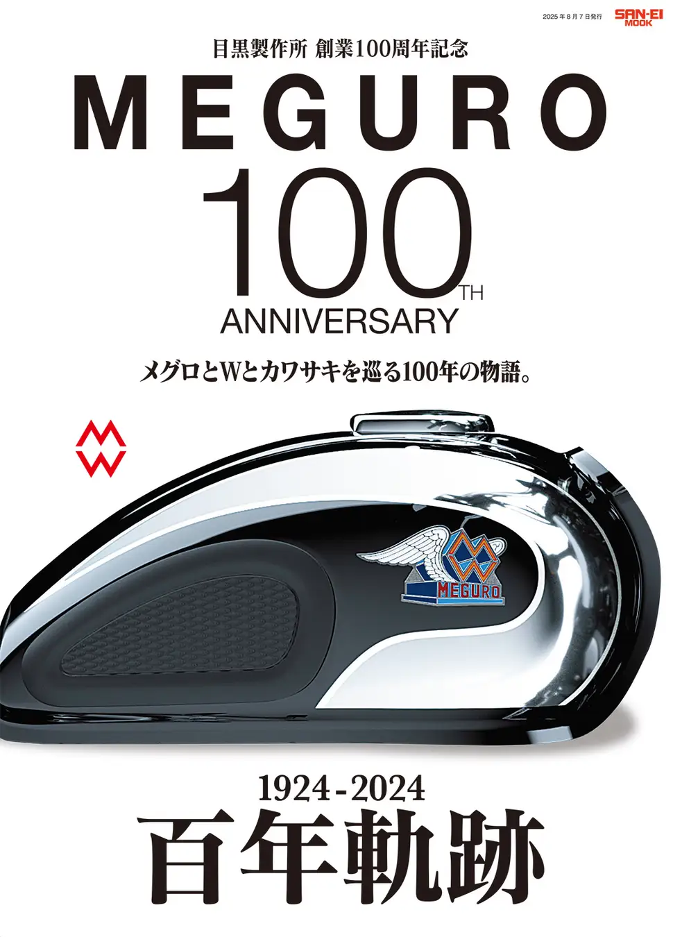 The truth behind the birth of Kawasaki’s “MEGURO K3.” “Meguro Manufacturing’s 100th Anniversary