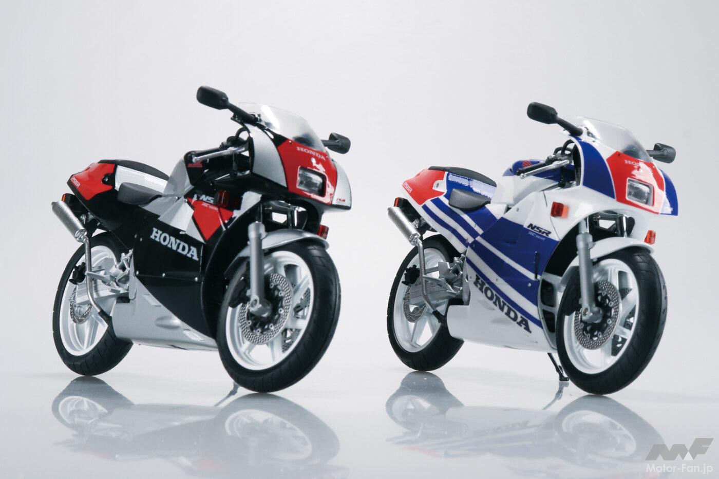1989 Honda NSR250R | 1/12 scale pre-painted and assembled model in two genuine colors! [Aoshima]