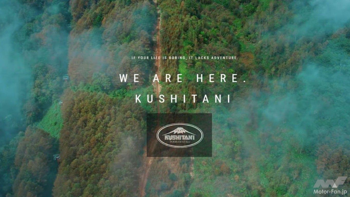 Kushitani’s “EXPLORER CAMP MEETING 2025” will be held in July! Off-road and camping experience at Mt. Ontak