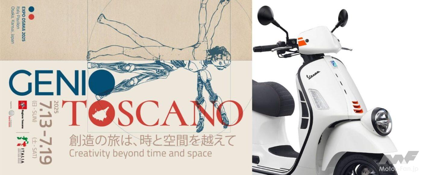 Vespa GTV300 will be on display at the Italian Pavilion at the Osaka Expo from July 13th