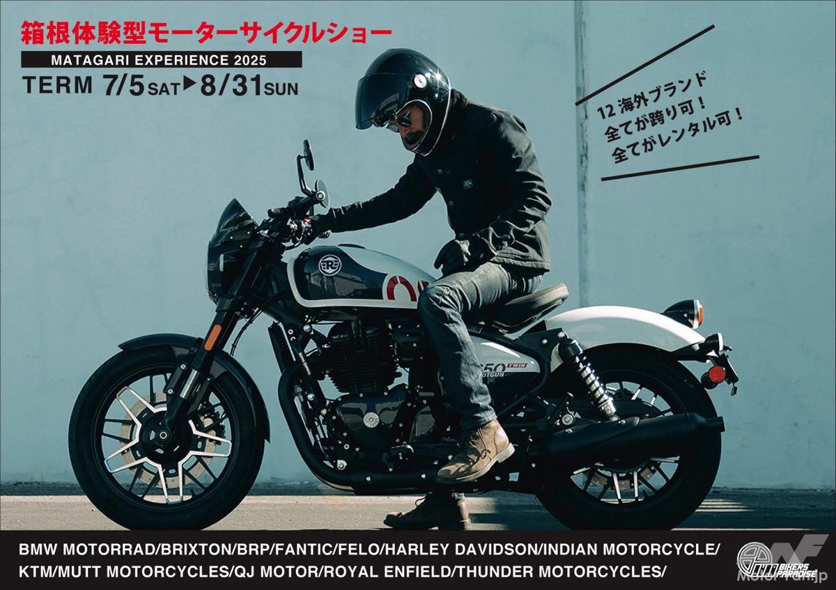 Rental Bikes | Ride through Hakone for a special two months with the latest models from 12 international brands