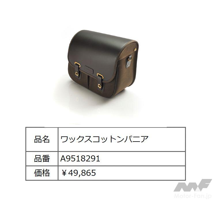 Useful for touring! Get a free ETC, panniers, and top box! Triumph’s 2024 Summer Campaign