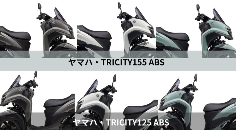 Yamaha TRICITY 155/125 [2026 Model] Released with a new design incorporating SUV essence